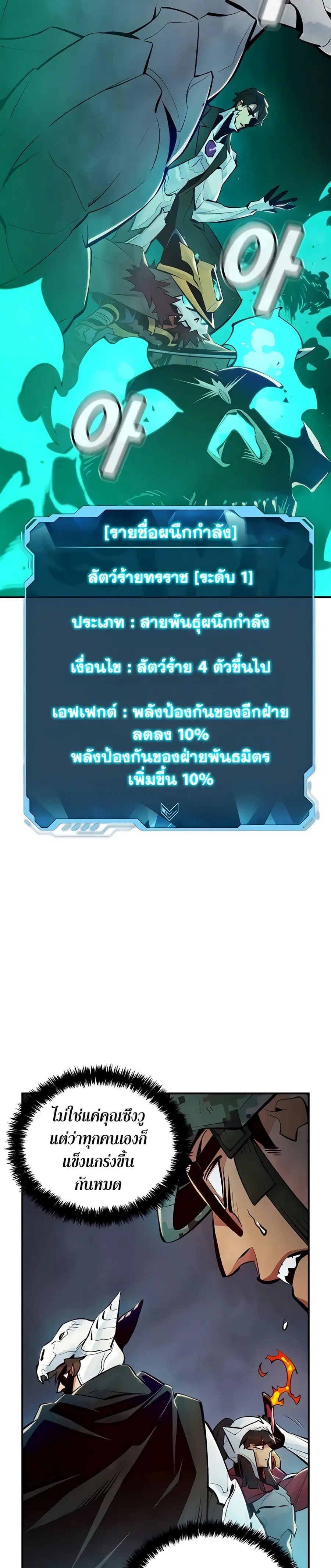 The Lone Necromancer ตอนที่ 41 หน้า 2
