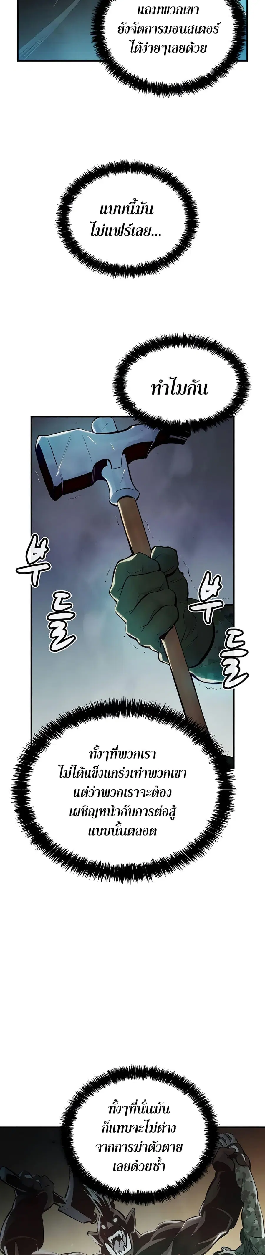 The Lone Necromancer ตอนที่ 41 หน้า 3