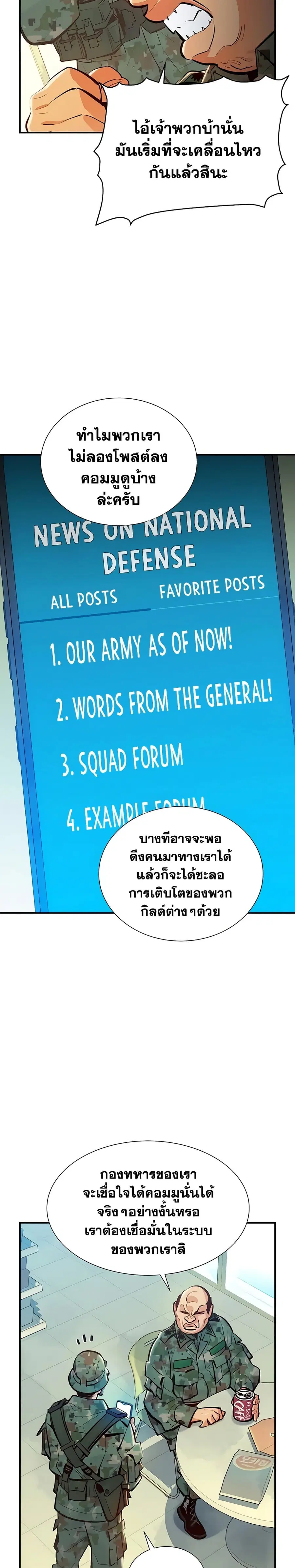 The Lone Necromancer ตอนที่ 42 หน้า 2