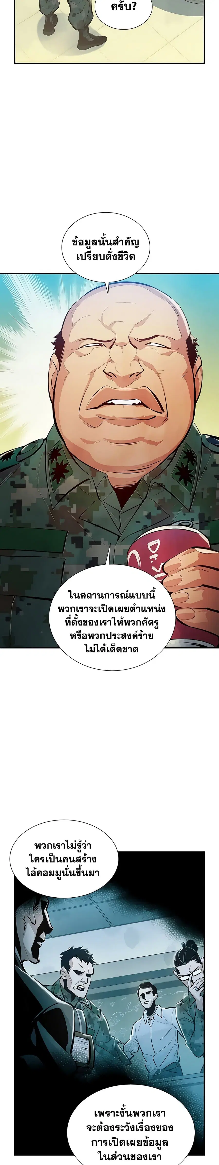 The Lone Necromancer ตอนที่ 42 หน้า 3