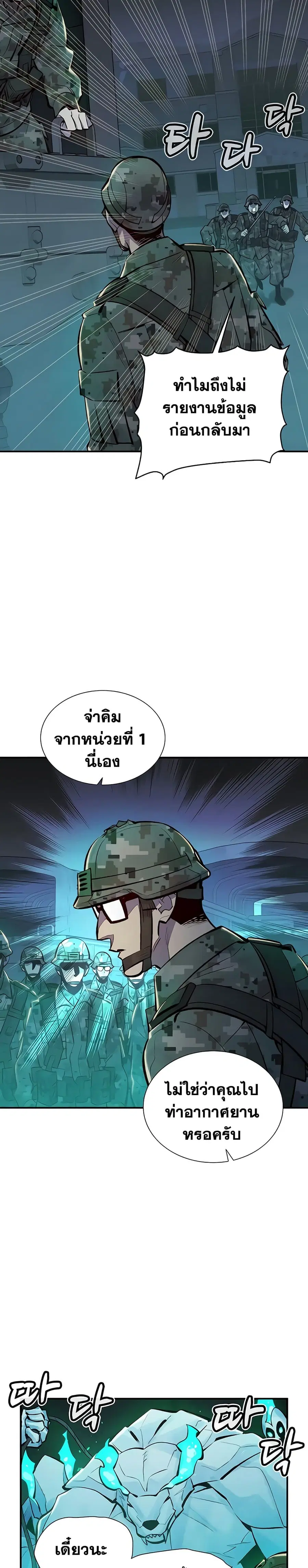 The Lone Necromancer ตอนที่ 44 หน้า 2
