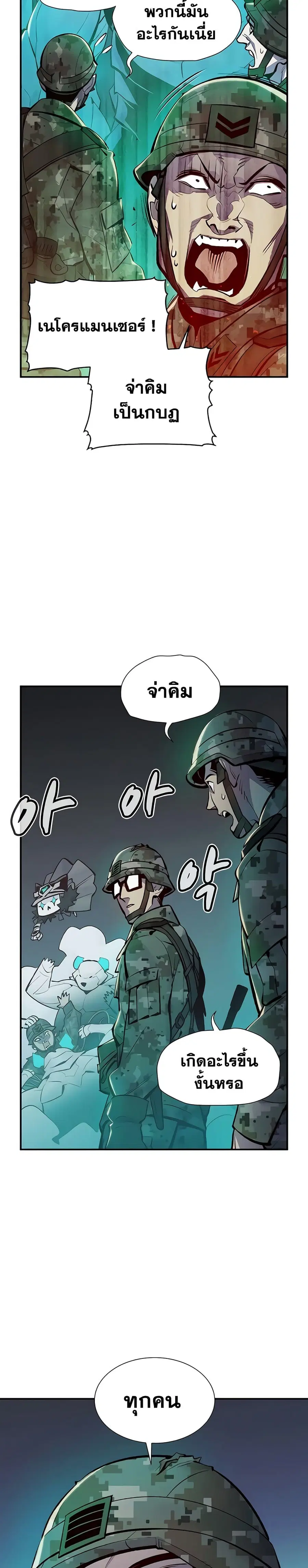 The Lone Necromancer ตอนที่ 44 หน้า 3