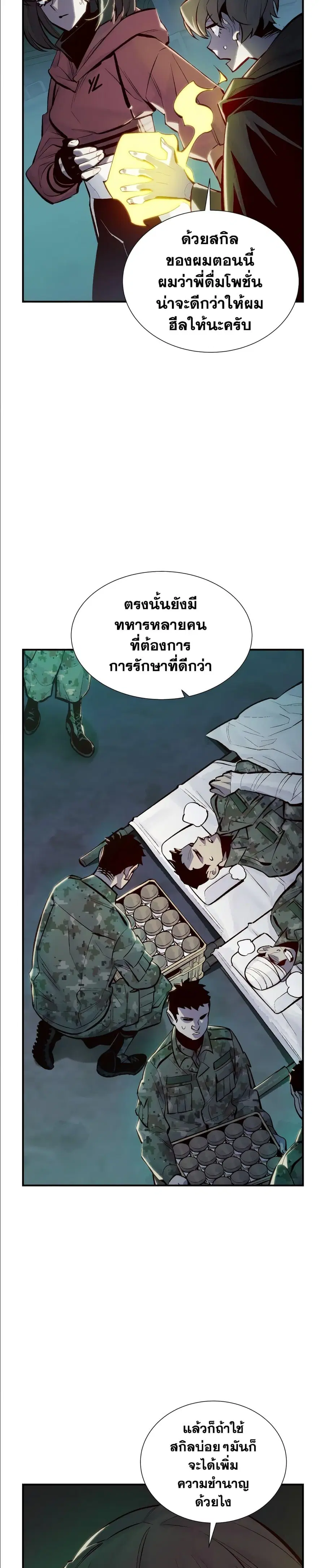 The Lone Necromancer ตอนที่ 45 หน้า 2