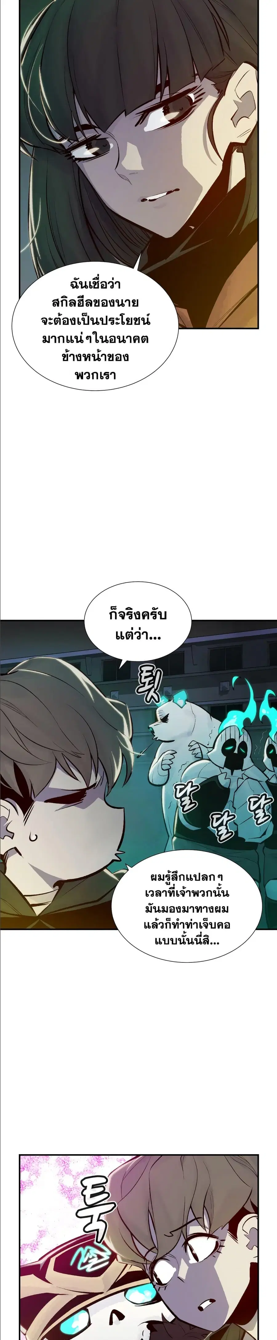 The Lone Necromancer ตอนที่ 45 หน้า 3