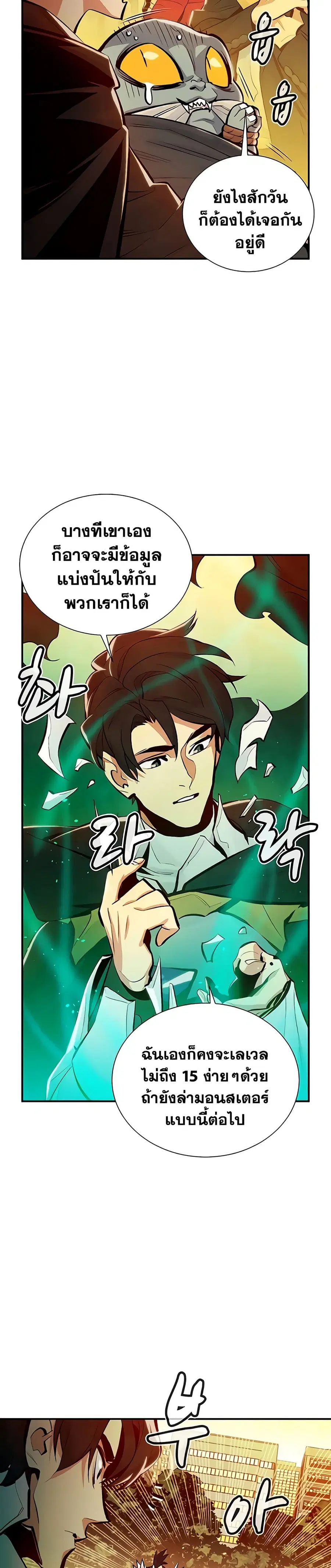 The Lone Necromancer ตอนที่ 46 หน้า 2