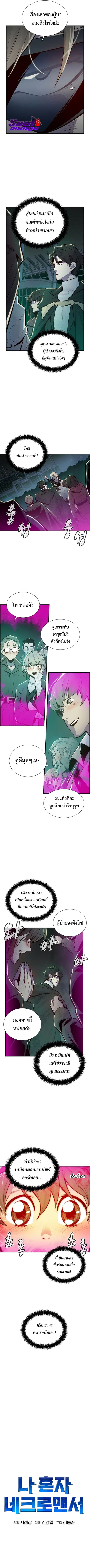 The Lone Necromancer ตอนที่ 47 หน้า 2