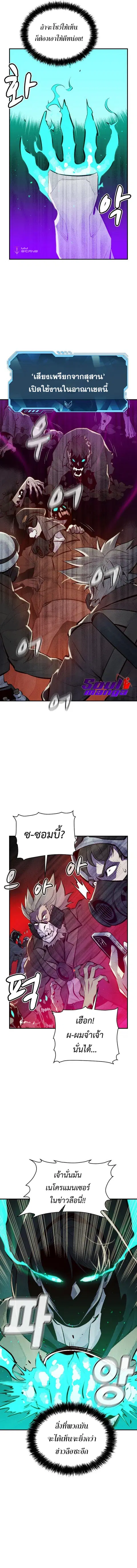 The Lone Necromancer ตอนที่ 49 หน้า 2