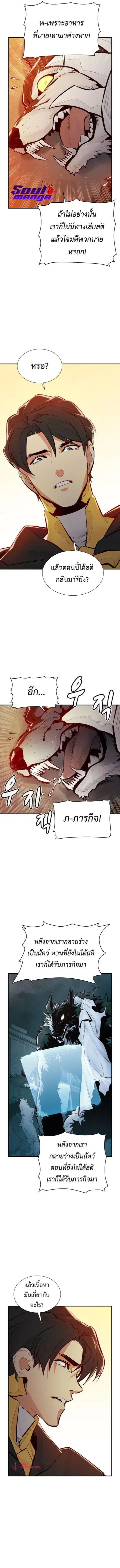 The Lone Necromancer ตอนที่ 52 หน้า 3