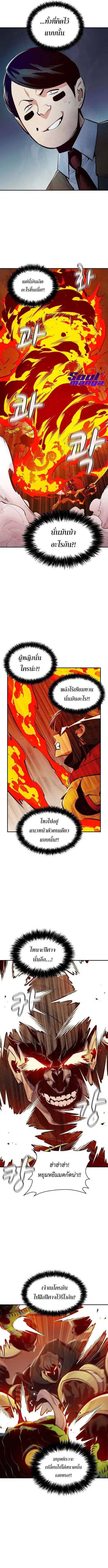 The Lone Necromancer ตอนที่ 57 หน้า 3