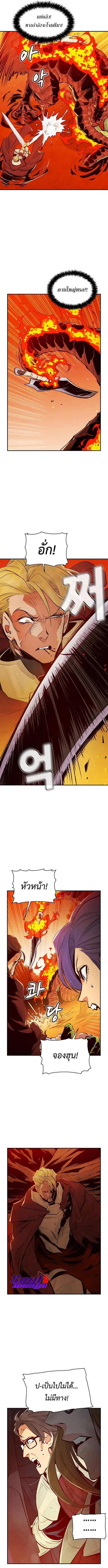 The Lone Necromancer ตอนที่ 59 หน้า 2