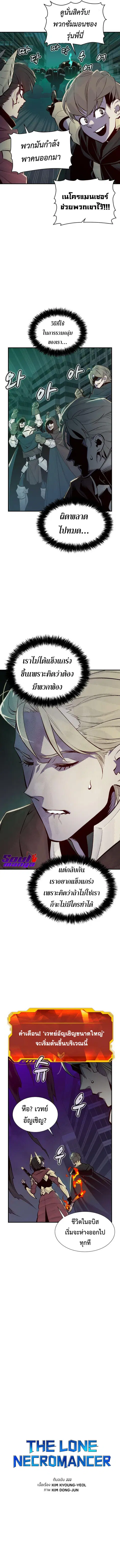 The Lone Necromancer ตอนที่ 64 หน้า 2