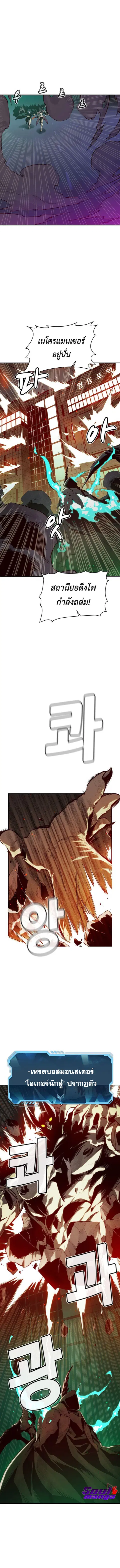 The Lone Necromancer ตอนที่ 64 หน้า 3