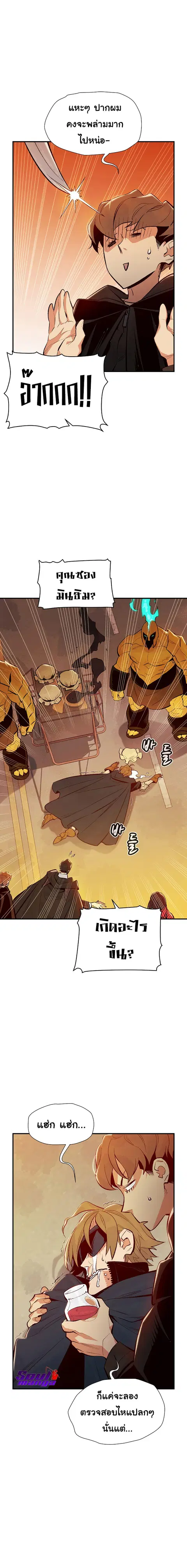 The Lone Necromancer ตอนที่ 67 หน้า 3