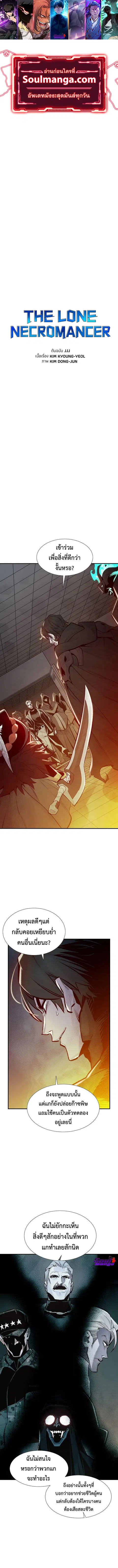The Lone Necromancer ตอนที่ 72 หน้า 1