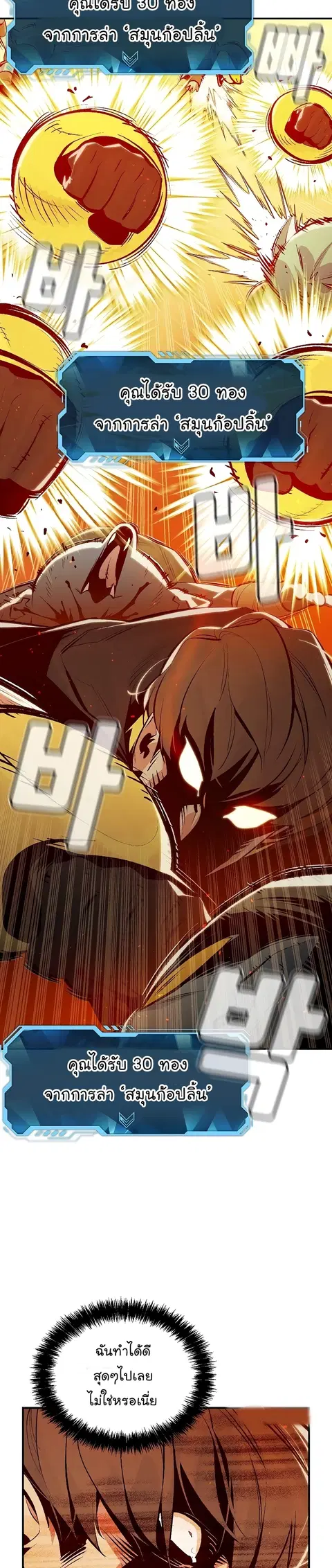 The Lone Necromancer ตอนที่ 74 หน้า 3