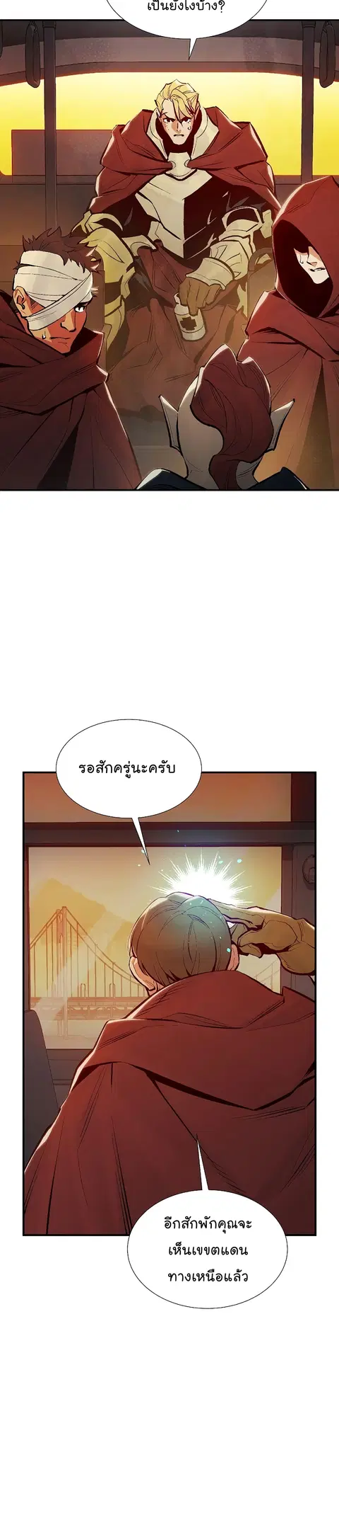 The Lone Necromancer ตอนที่ 75 หน้า 3