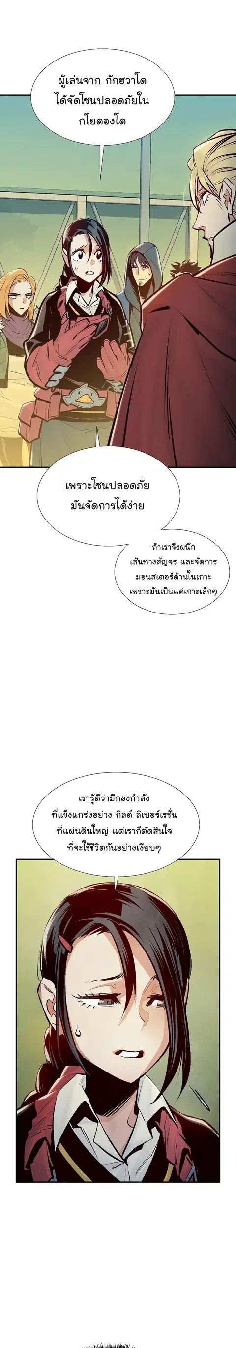 The Lone Necromancer ตอนที่ 76 หน้า 3