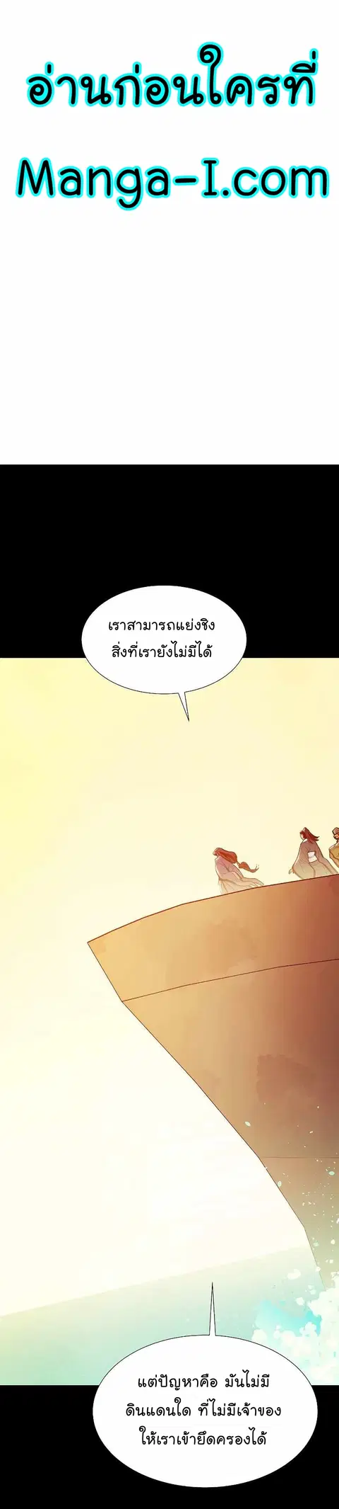 The Lone Necromancer ตอนที่ 78 หน้า 2