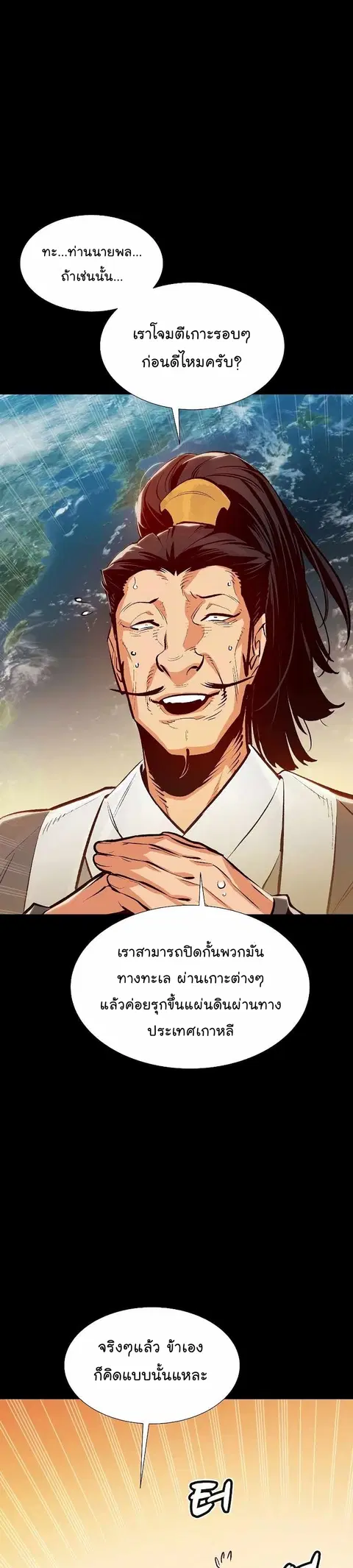 The Lone Necromancer ตอนที่ 78 หน้า 3