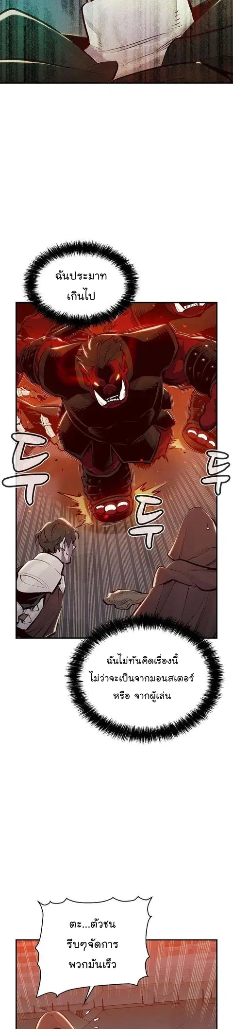 The Lone Necromancer ตอนที่ 80 หน้า 3