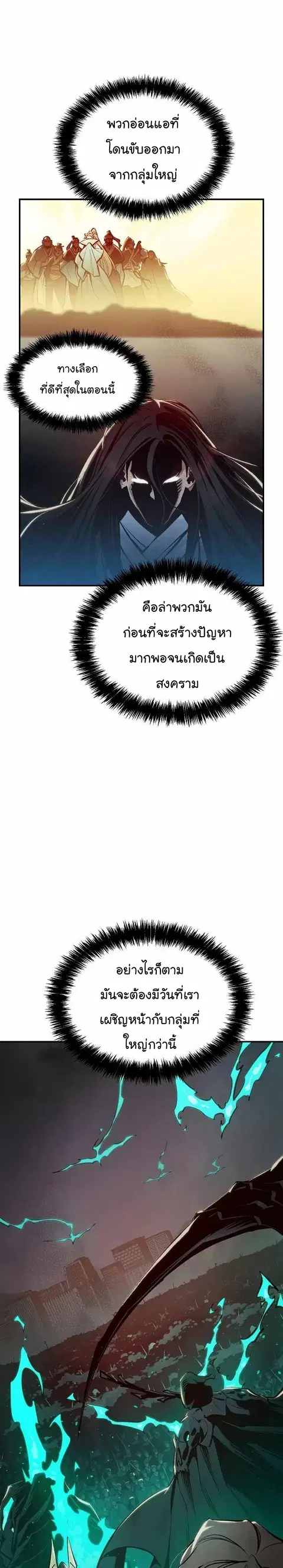 The Lone Necromancer ตอนที่ 81 หน้า 3