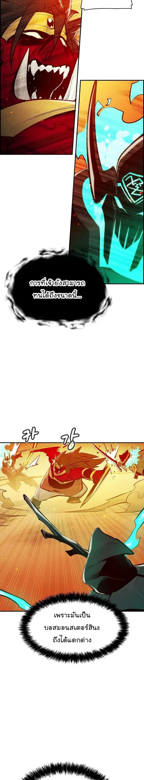 The Lone Necromancer ตอนที่ 82 หน้า 3