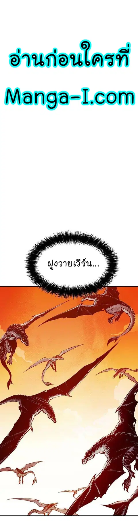 The Lone Necromancer ตอนที่ 83 หน้า 2
