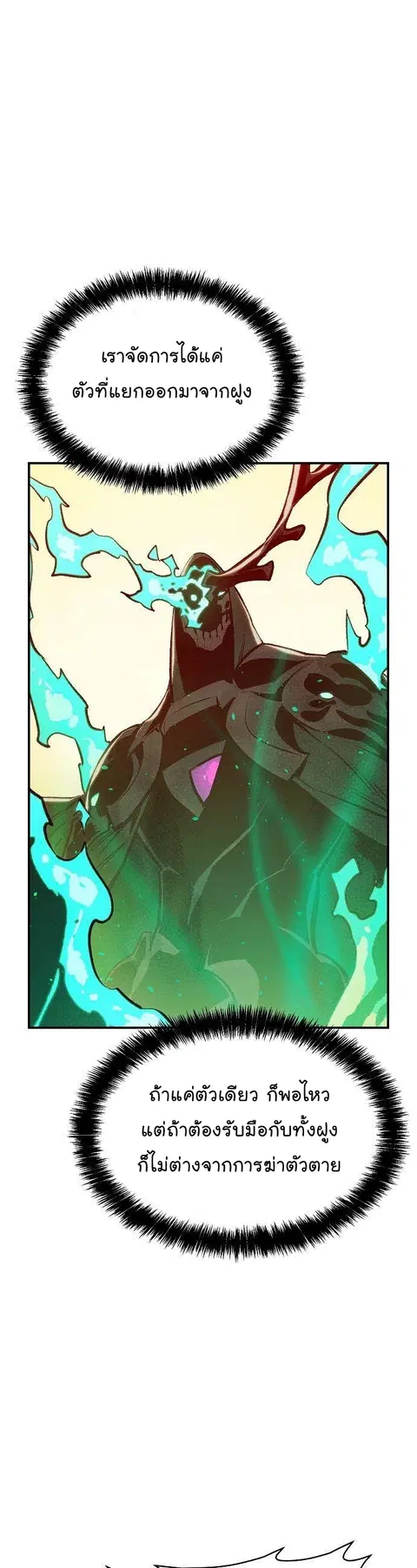 The Lone Necromancer ตอนที่ 83 หน้า 3