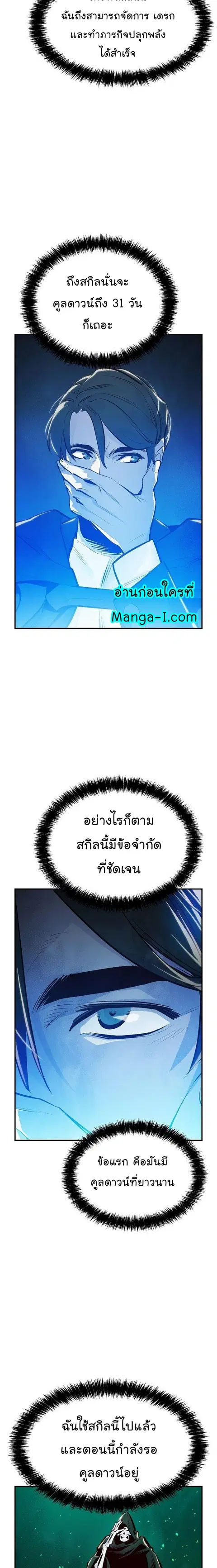 The Lone Necromancer ตอนที่ 84 หน้า 3