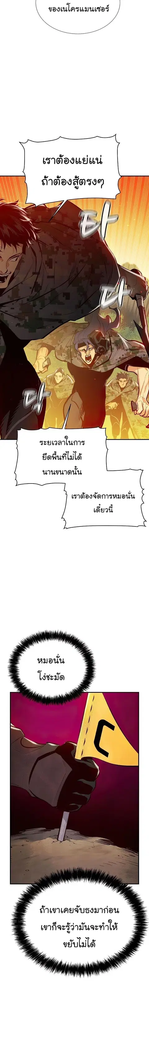 The Lone Necromancer ตอนที่ 87 หน้า 2