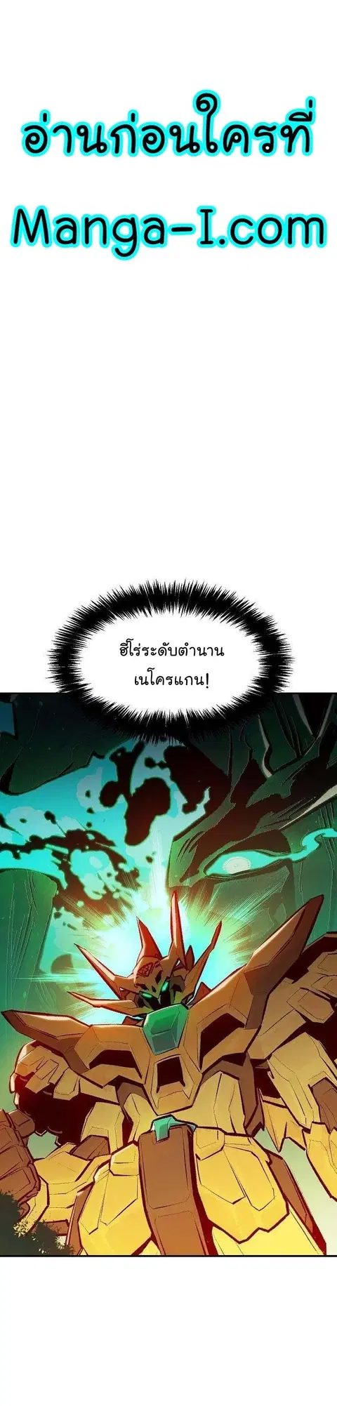 The Lone Necromancer ตอนที่ 88 หน้า 1