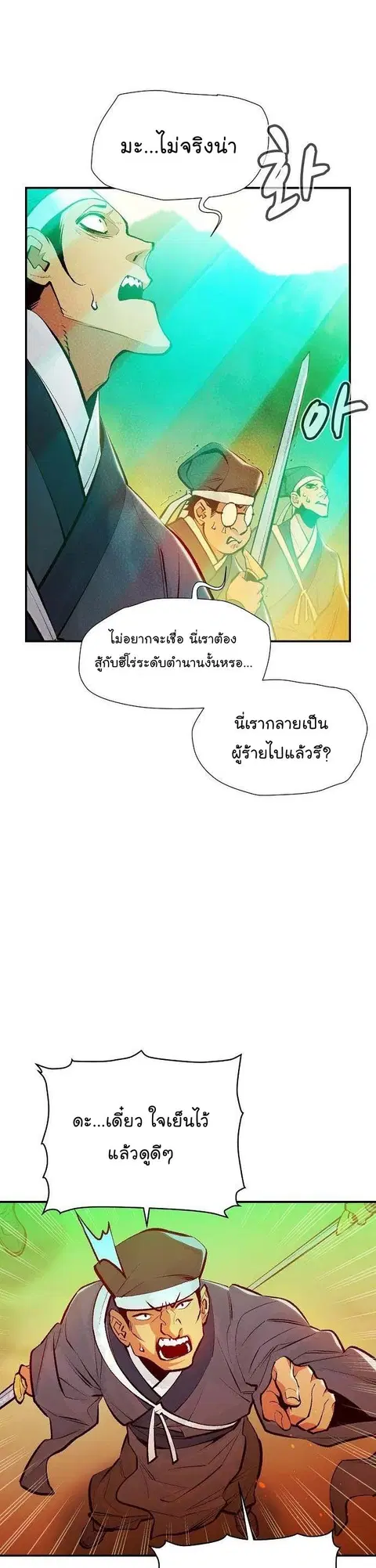 The Lone Necromancer ตอนที่ 88 หน้า 2