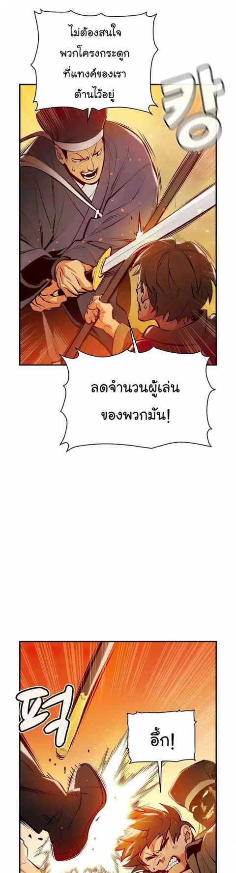 The Lone Necromancer ตอนที่ 89 หน้า 2