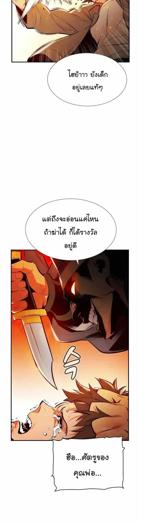 The Lone Necromancer ตอนที่ 89 หน้า 3
