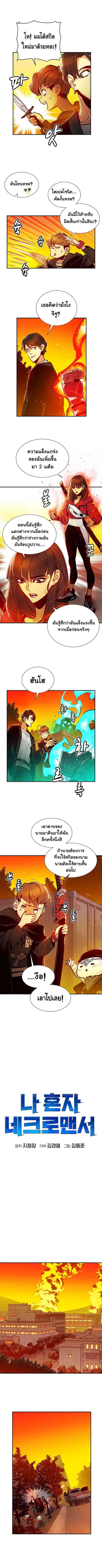 The Lone Necromancer ตอนที่ 9 หน้า 3