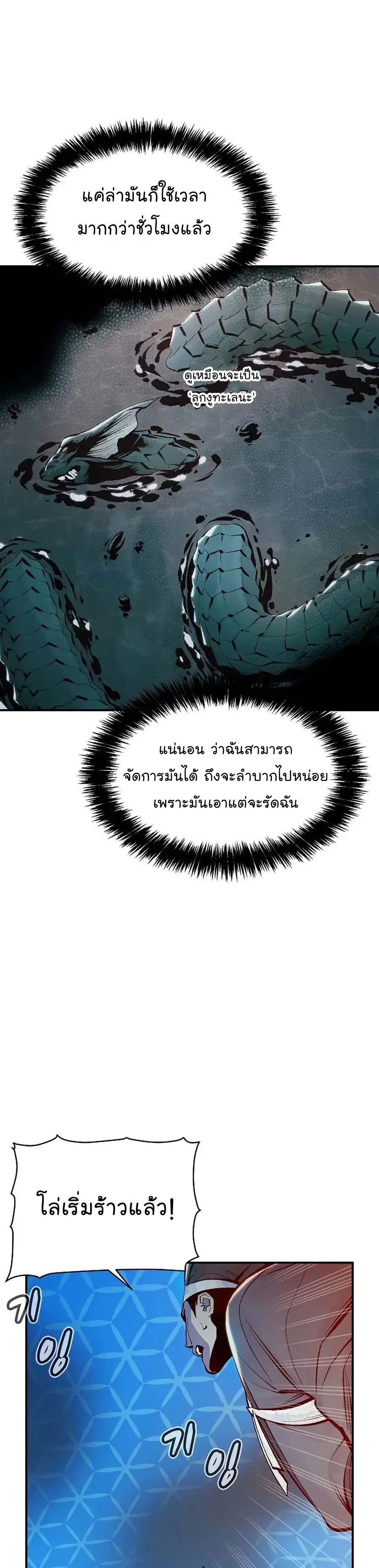 The Lone Necromancer ตอนที่ 90 หน้า 2