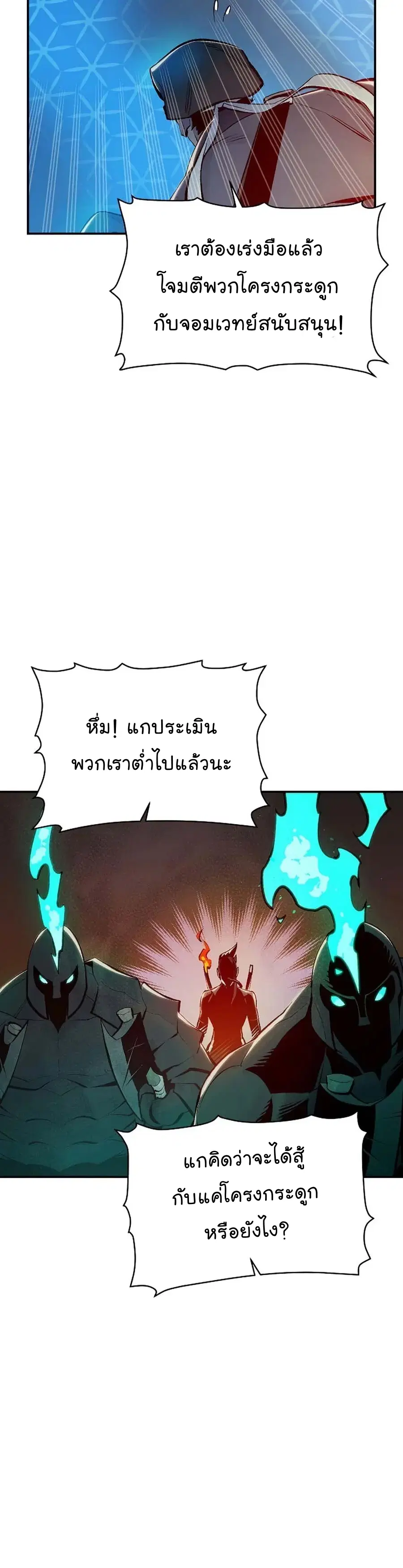 The Lone Necromancer ตอนที่ 90 หน้า 3
