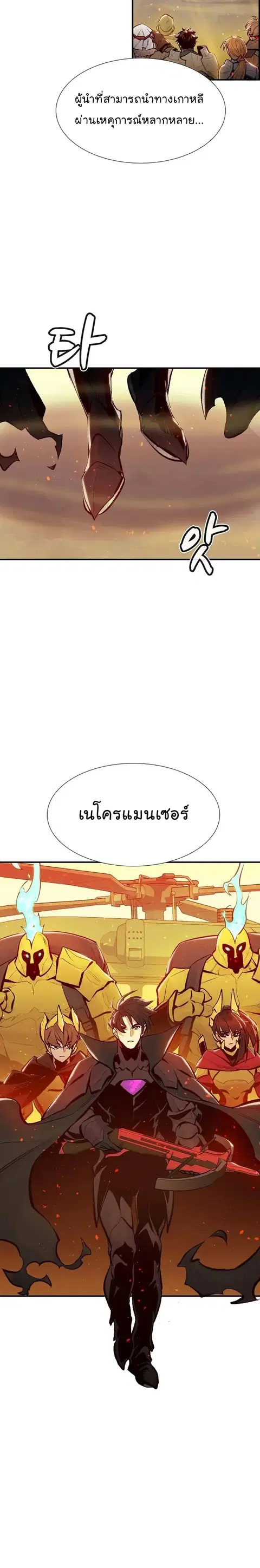 The Lone Necromancer ตอนที่ 91 หน้า 2