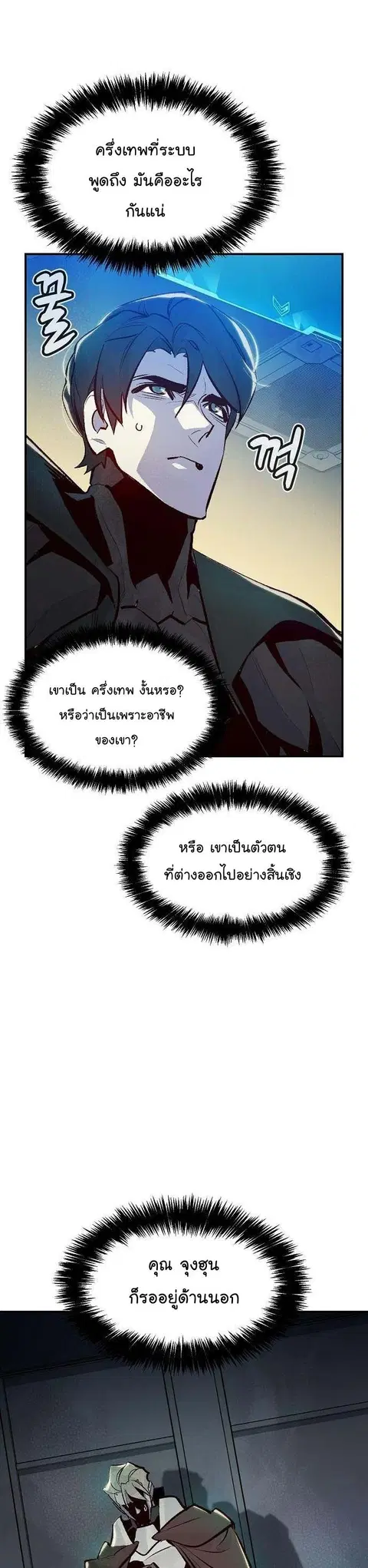 The Lone Necromancer ตอนที่ 92 หน้า 3