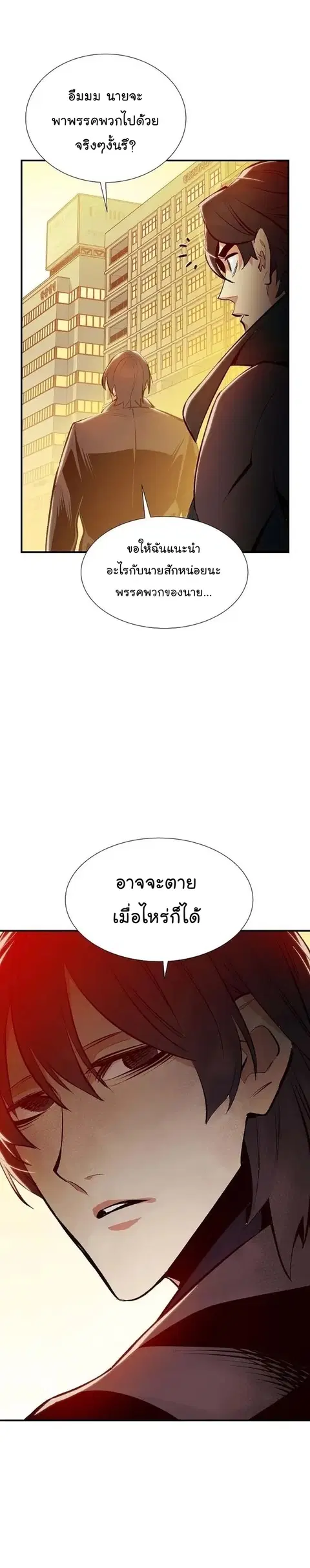 The Lone Necromancer ตอนที่ 93 หน้า 3