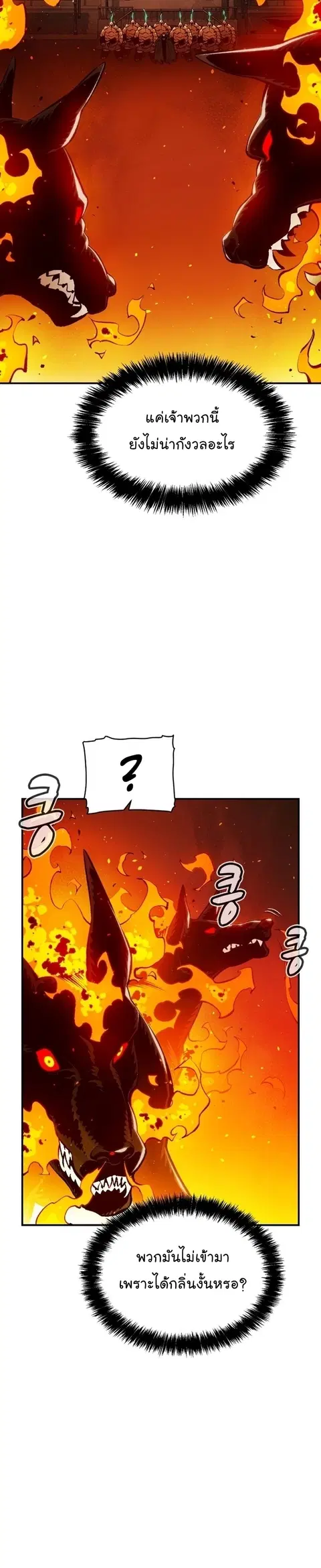 The Lone Necromancer ตอนที่ 95 หน้า 3