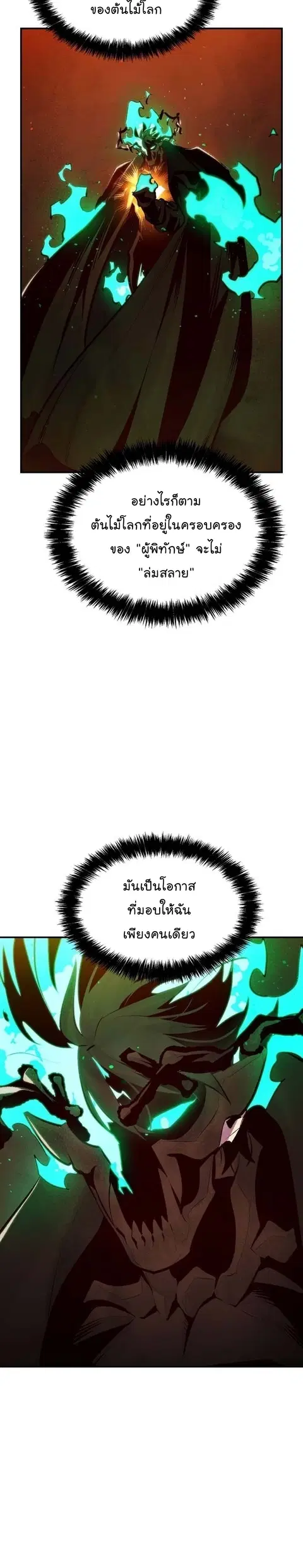 The Lone Necromancer ตอนที่ 96 หน้า 2