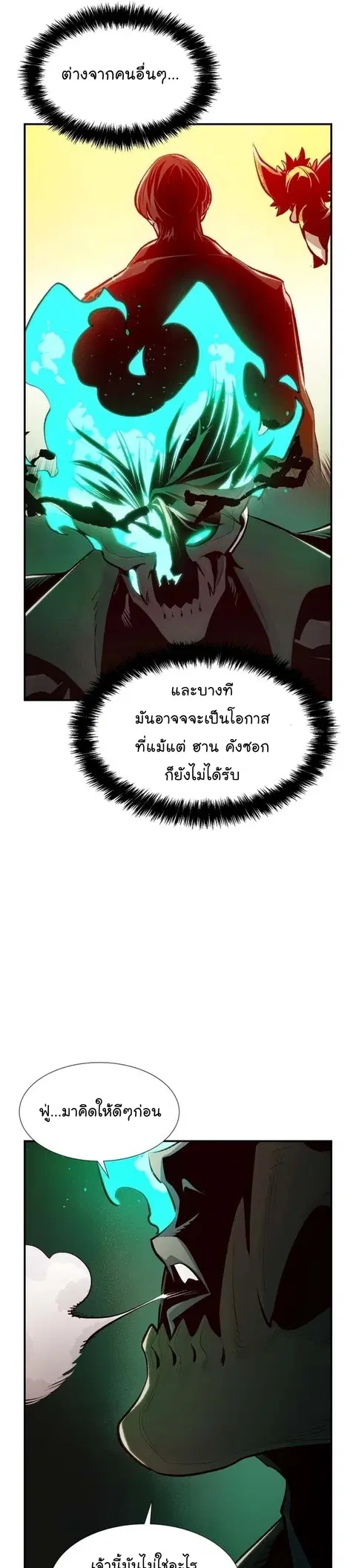 The Lone Necromancer ตอนที่ 96 หน้า 3