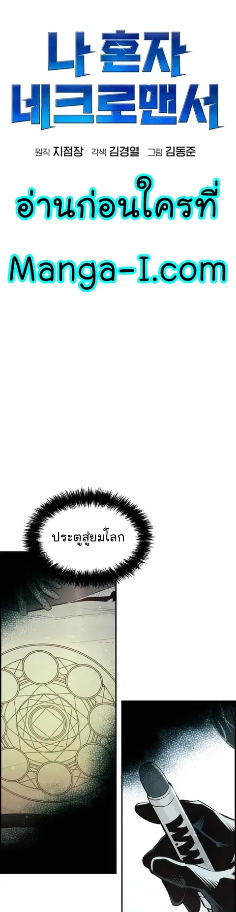 The Lone Necromancer ตอนที่ 97 หน้า 2