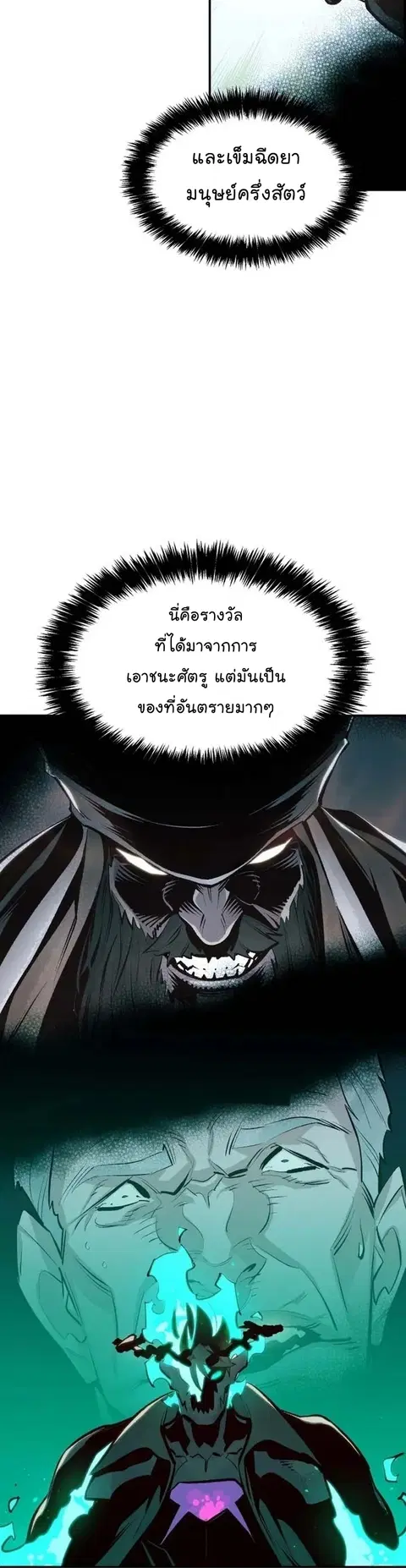 The Lone Necromancer ตอนที่ 97 หน้า 3
