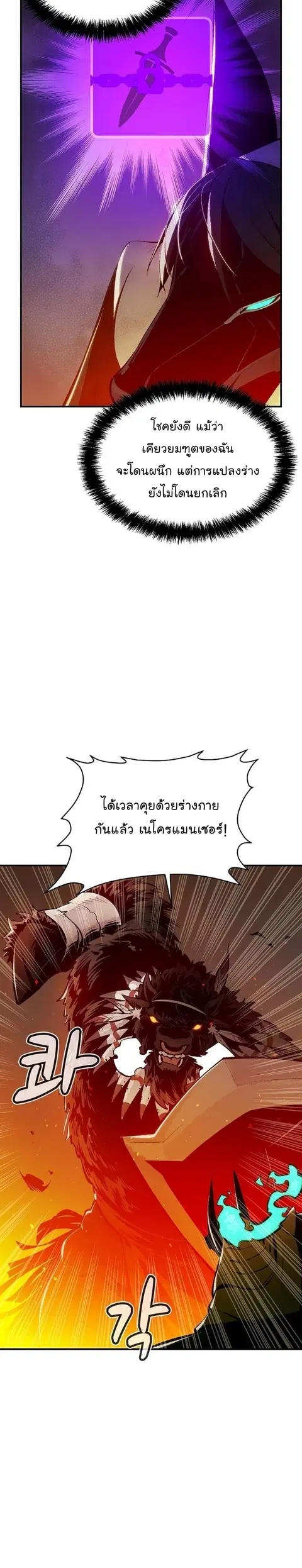 The Lone Necromancer ตอนที่ 98 หน้า 3