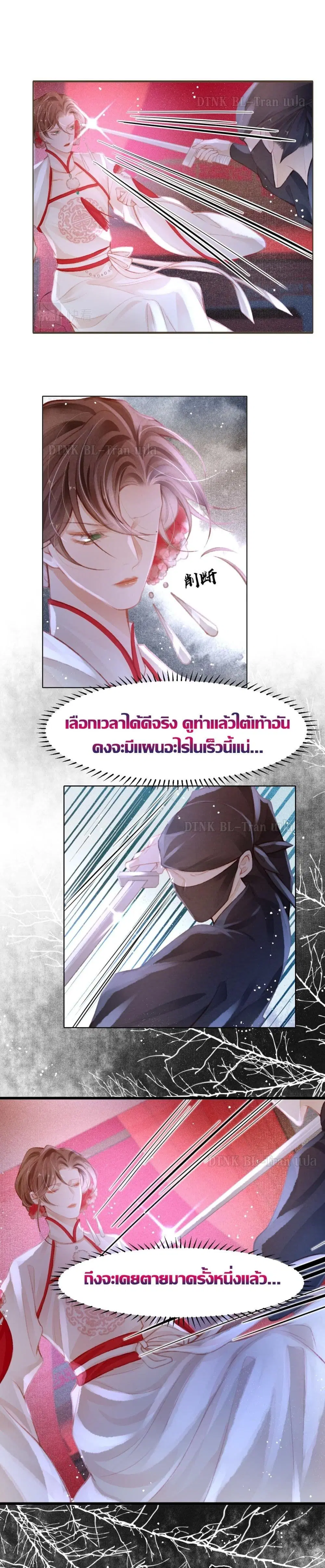 The Lonely King ตอนที่ 11 หน้า 2