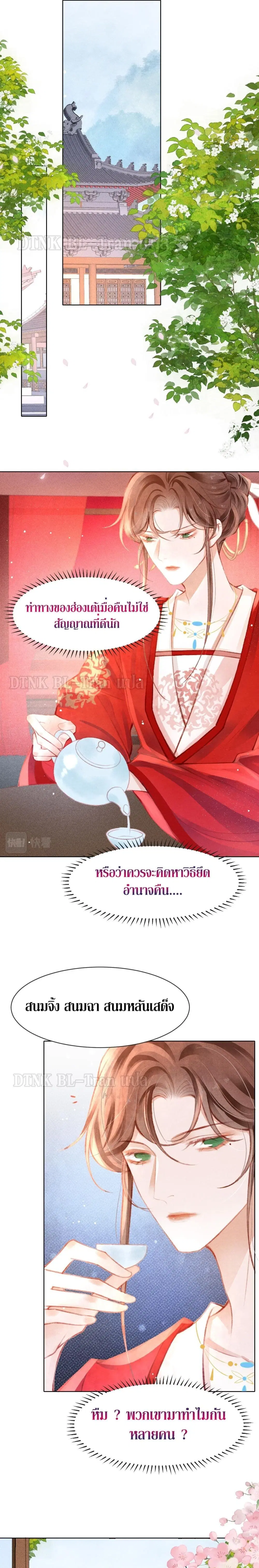 The Lonely King ตอนที่ 12 หน้า 2