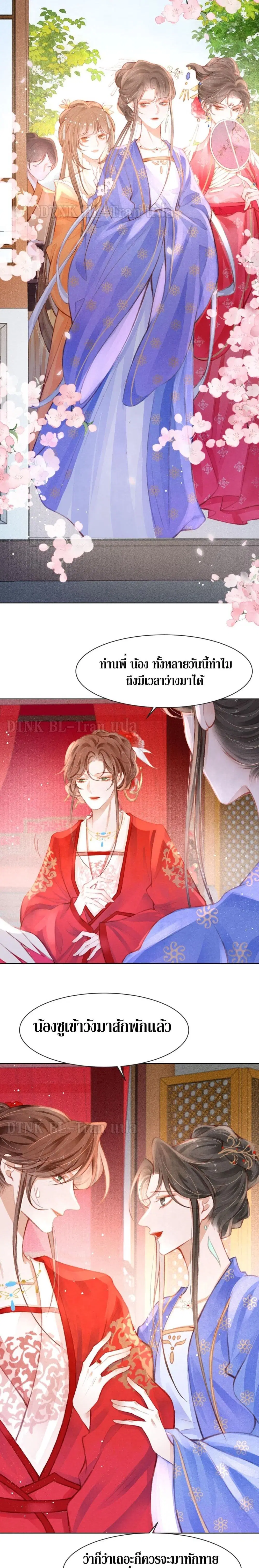 The Lonely King ตอนที่ 12 หน้า 3