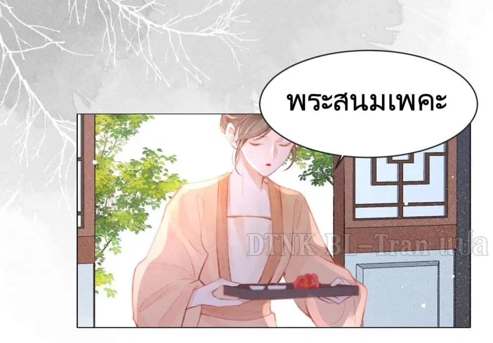 The Lonely King ตอนที่ 13 หน้า 3